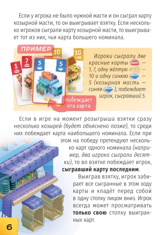 Настольная игра - Трик-н-Шеф